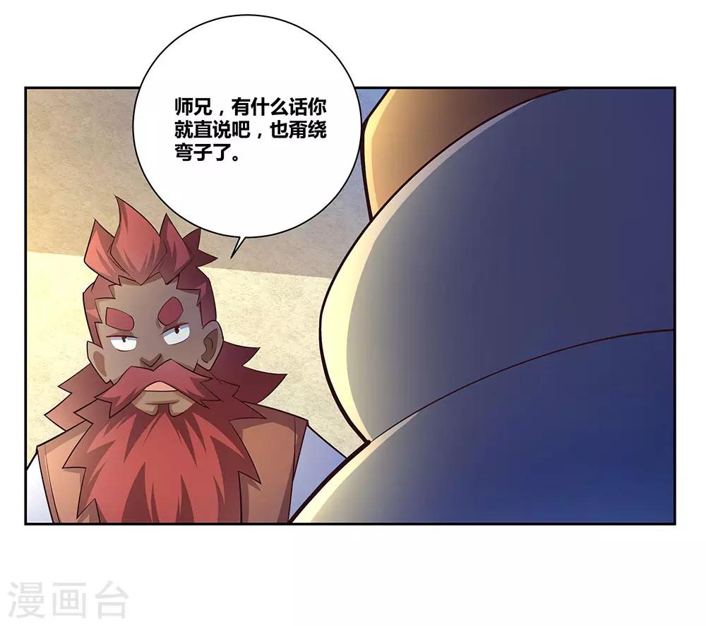 尊上韩漫全集-第67话 仁德的协助无删减无遮挡章节图片 