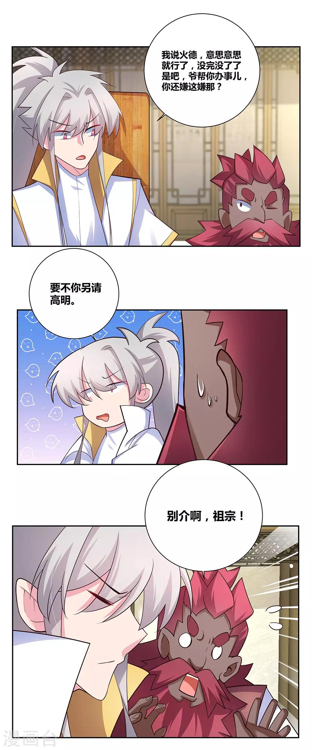 尊上韩漫全集-第67话 仁德的协助无删减无遮挡章节图片 