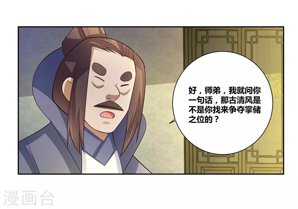 尊上韩漫全集-第67话 仁德的协助无删减无遮挡章节图片 