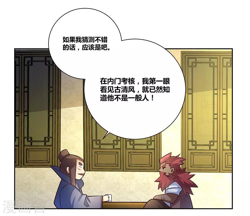 尊上韩漫全集-第67话 仁德的协助无删减无遮挡章节图片 
