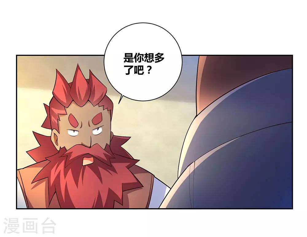 尊上韩漫全集-第67话 仁德的协助无删减无遮挡章节图片 