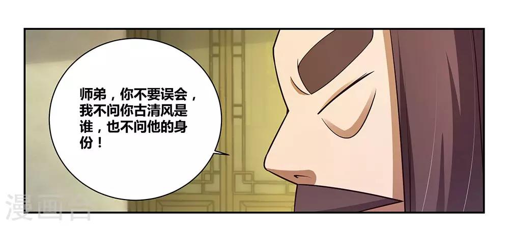 尊上韩漫全集-第67话 仁德的协助无删减无遮挡章节图片 