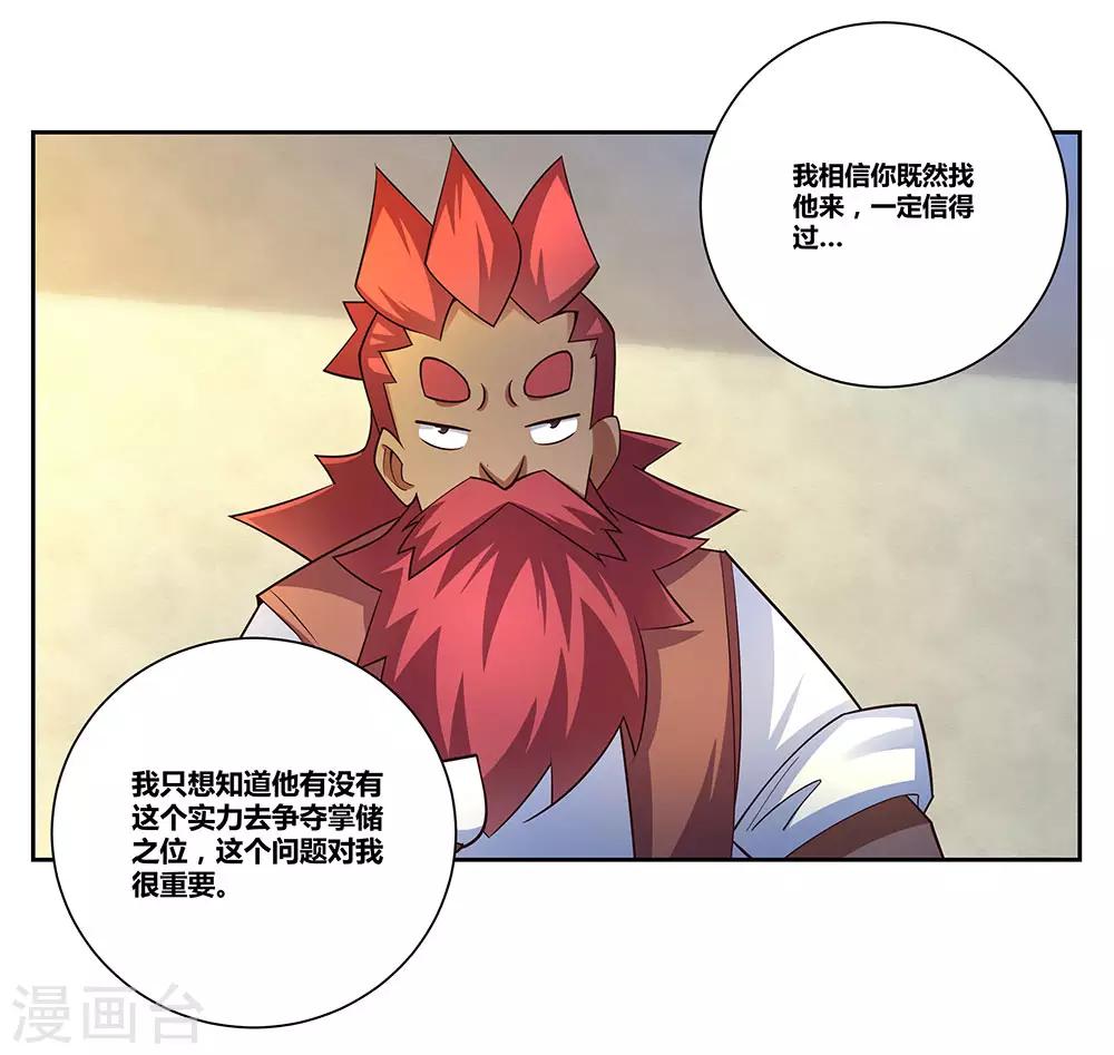 尊上韩漫全集-第67话 仁德的协助无删减无遮挡章节图片 