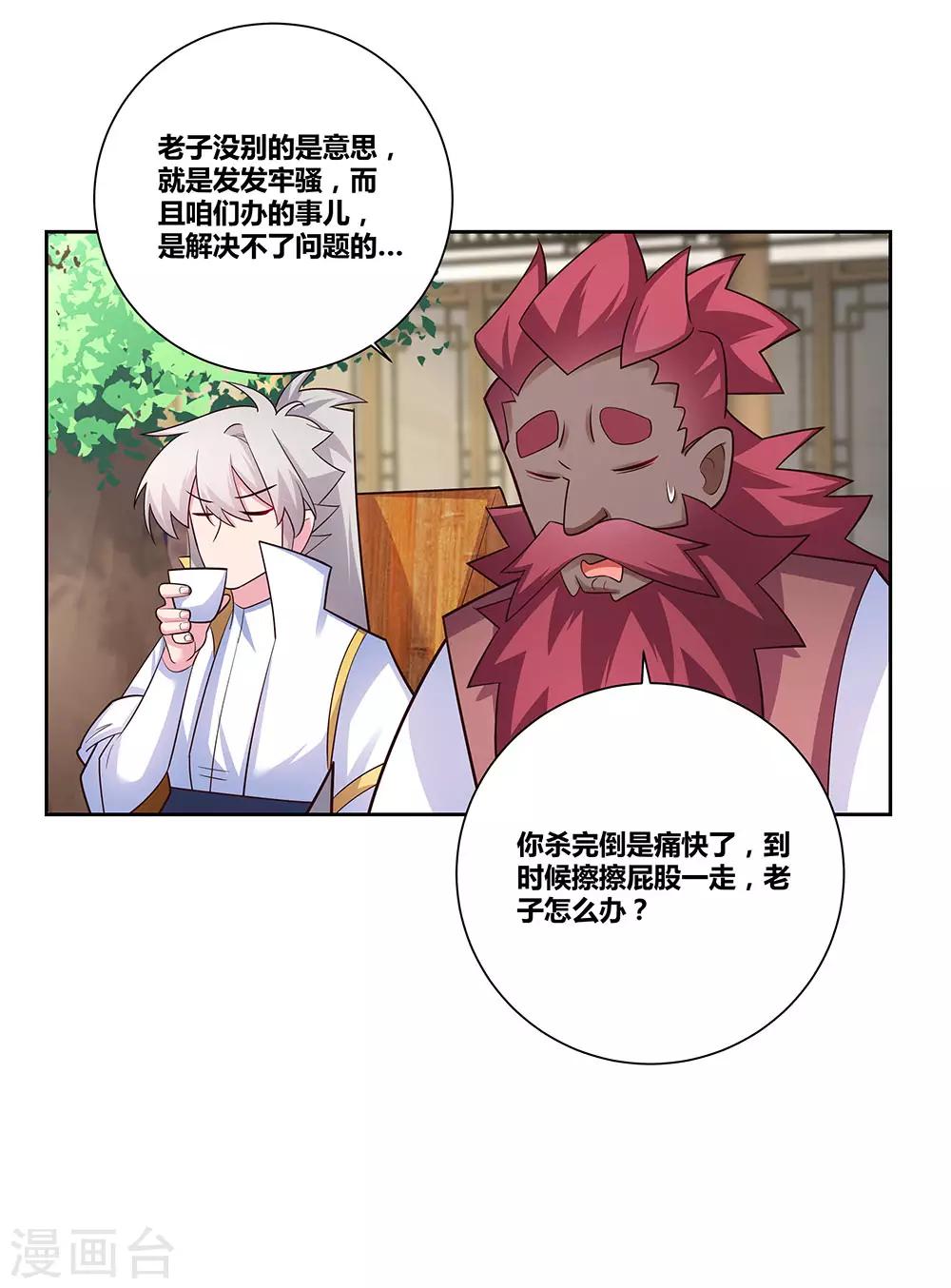 尊上韩漫全集-第67话 仁德的协助无删减无遮挡章节图片 
