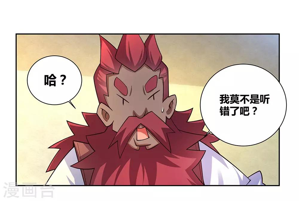 尊上韩漫全集-第67话 仁德的协助无删减无遮挡章节图片 