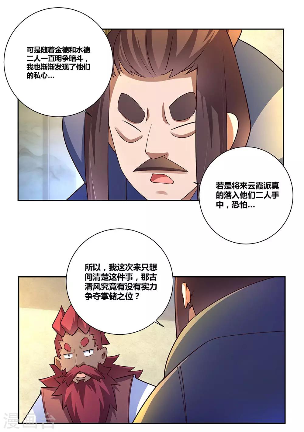 尊上韩漫全集-第67话 仁德的协助无删减无遮挡章节图片 