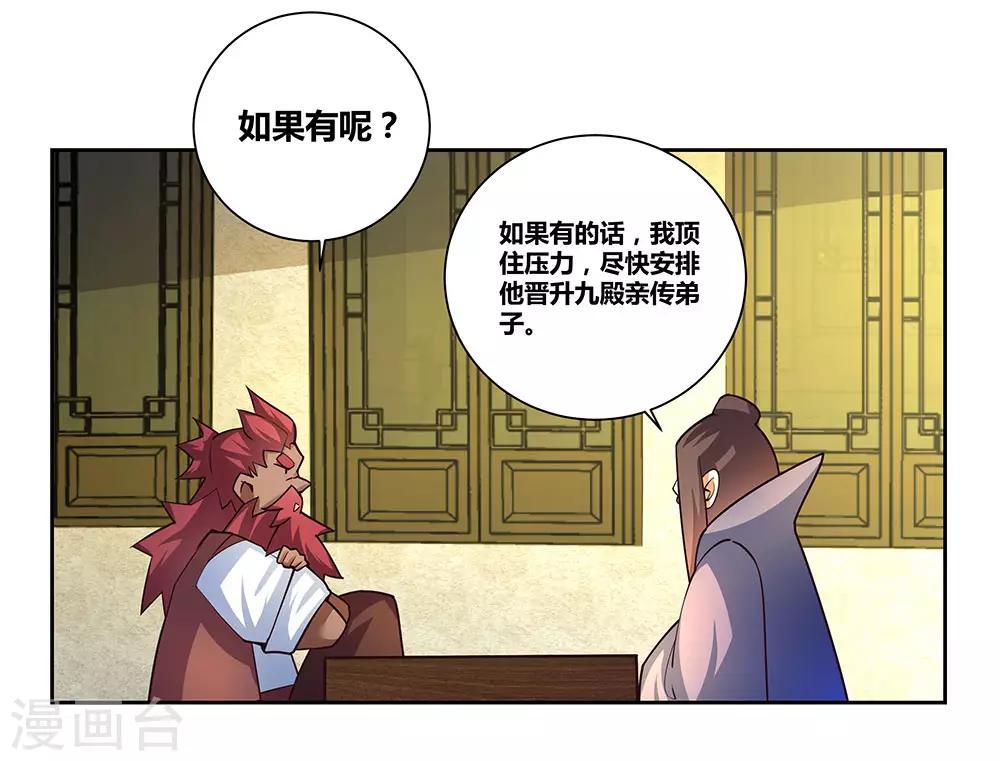 尊上韩漫全集-第67话 仁德的协助无删减无遮挡章节图片 