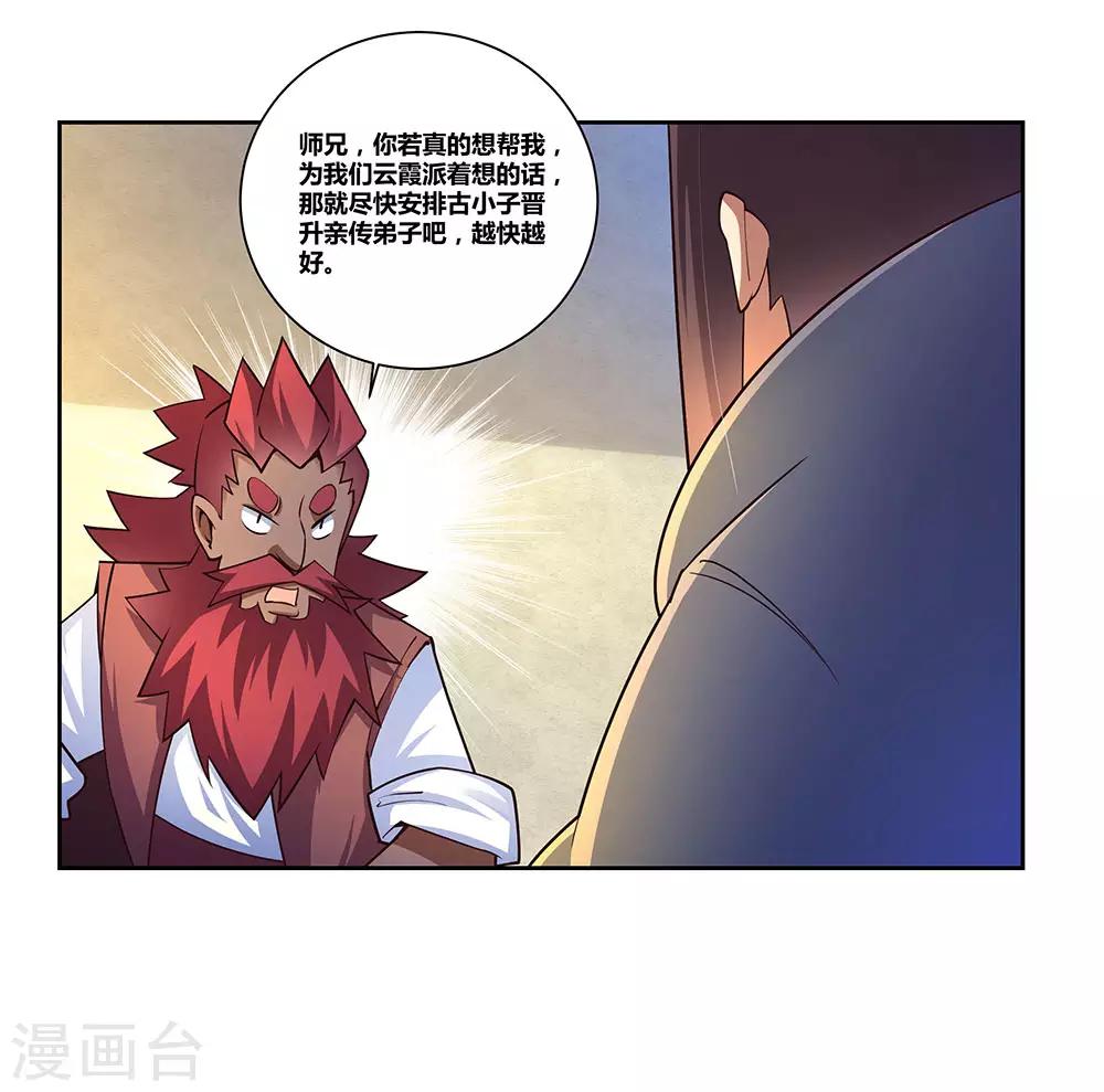 尊上韩漫全集-第67话 仁德的协助无删减无遮挡章节图片 