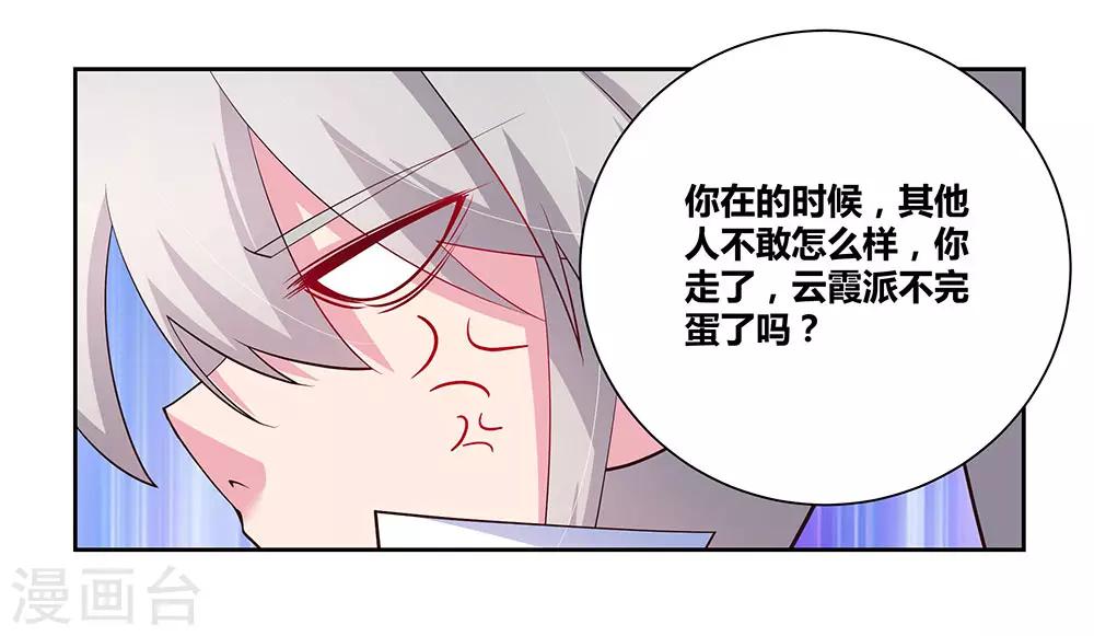尊上韩漫全集-第67话 仁德的协助无删减无遮挡章节图片 