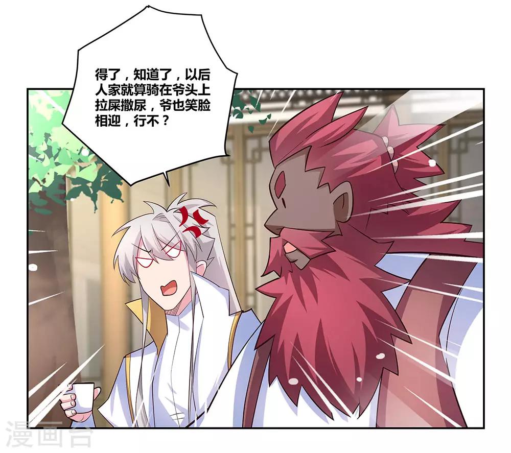 尊上韩漫全集-第67话 仁德的协助无删减无遮挡章节图片 