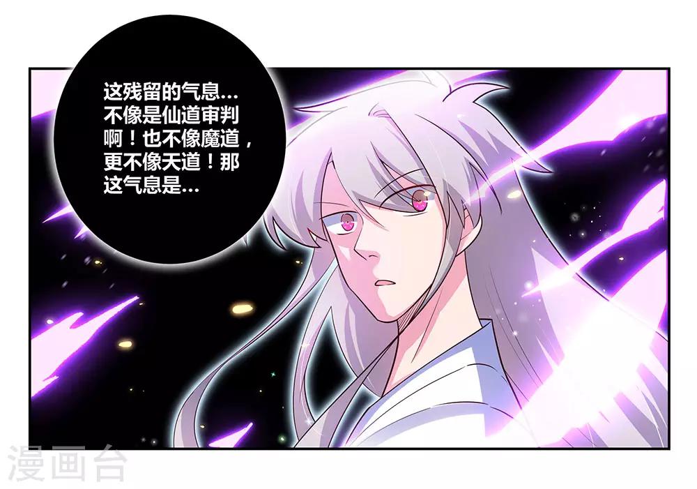 尊上韩漫全集-第70话 审判之息无删减无遮挡章节图片 