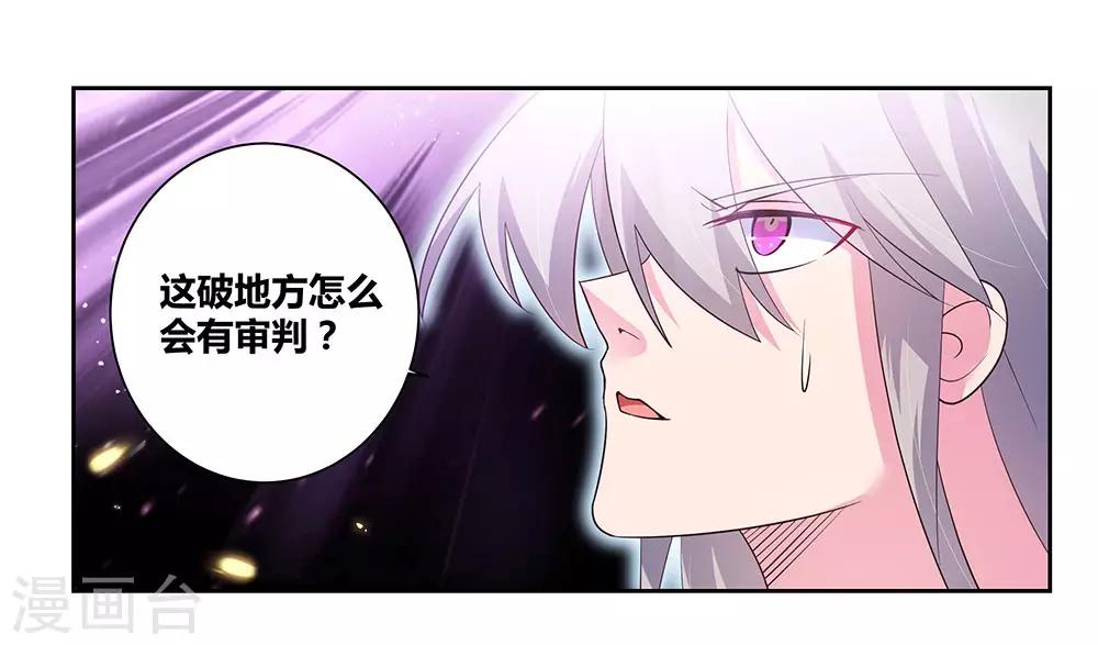 尊上韩漫全集-第70话 审判之息无删减无遮挡章节图片 