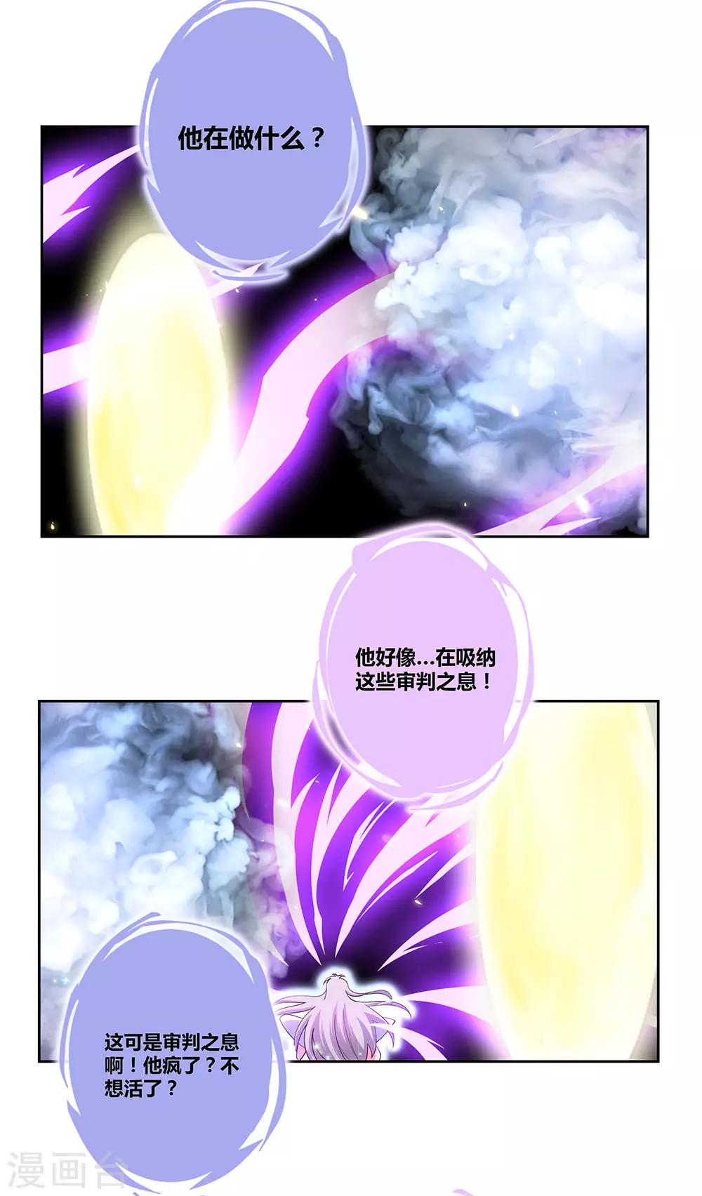 尊上韩漫全集-第70话 审判之息无删减无遮挡章节图片 
