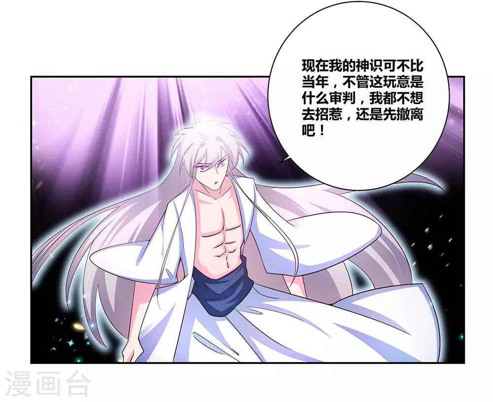 尊上韩漫全集-第70话 审判之息无删减无遮挡章节图片 