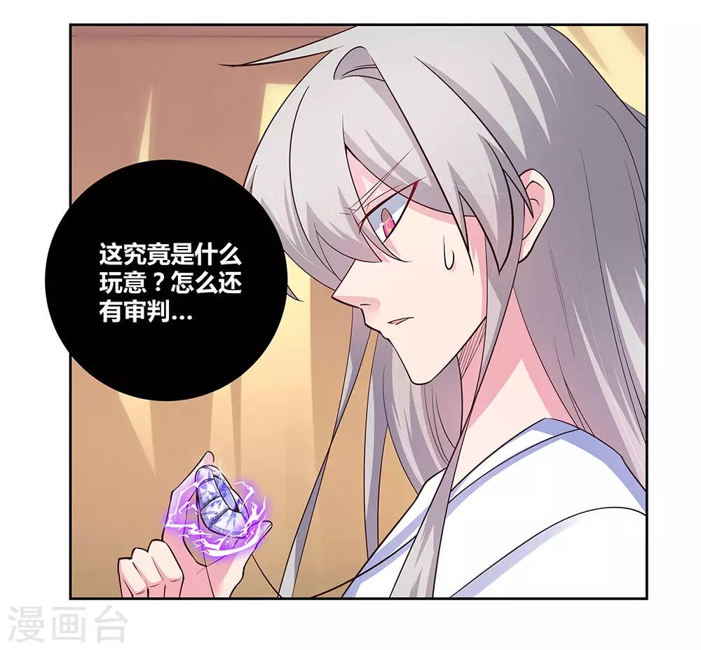 尊上韩漫全集-第70话 审判之息无删减无遮挡章节图片 