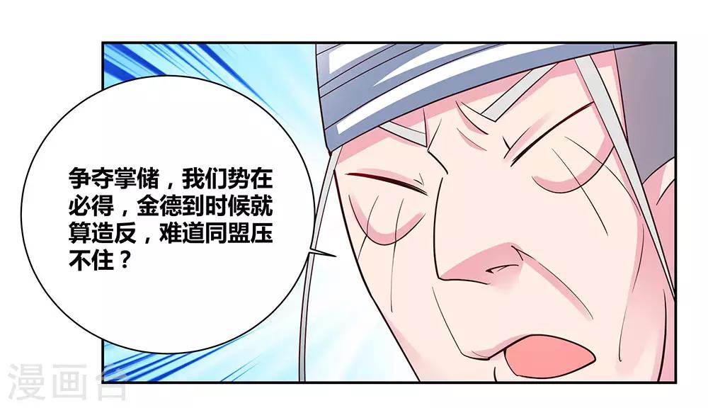 尊上韩漫全集-第71话 钟天鹰无删减无遮挡章节图片 