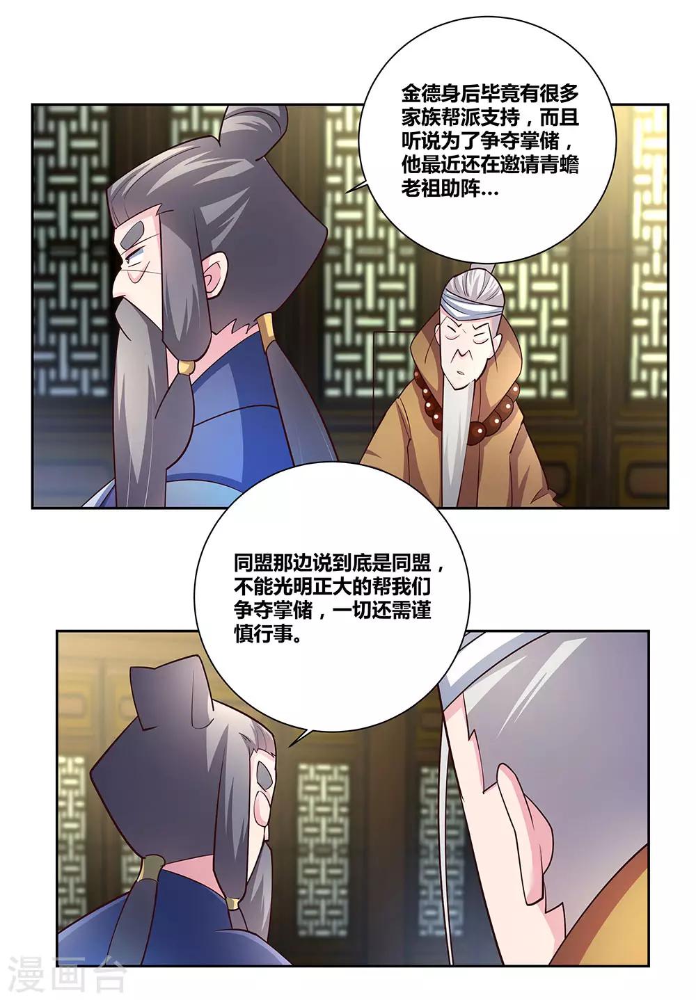 尊上韩漫全集-第71话 钟天鹰无删减无遮挡章节图片 