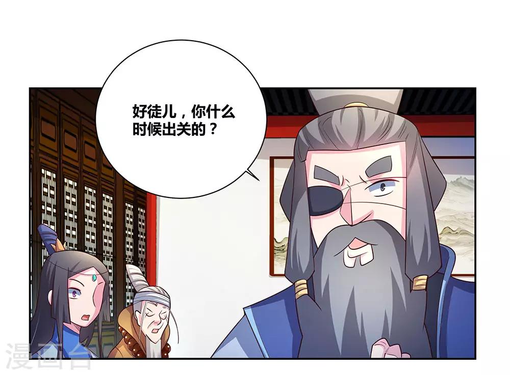 尊上韩漫全集-第71话 钟天鹰无删减无遮挡章节图片 