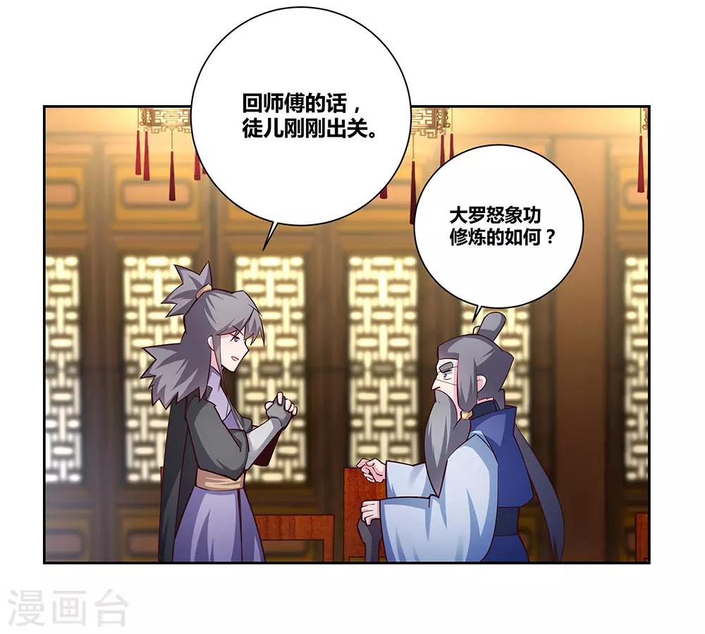 尊上韩漫全集-第71话 钟天鹰无删减无遮挡章节图片 