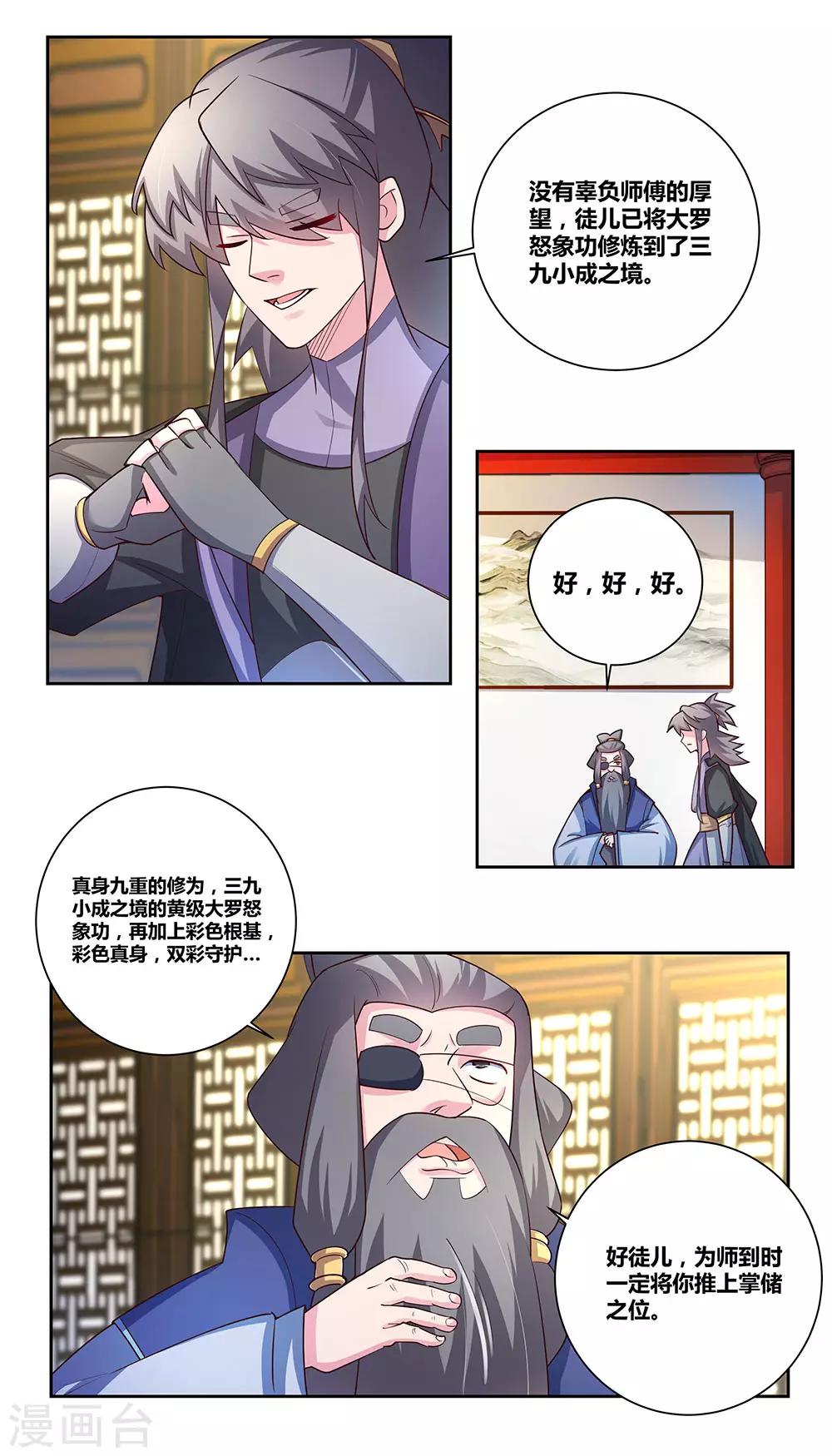 尊上韩漫全集-第71话 钟天鹰无删减无遮挡章节图片 