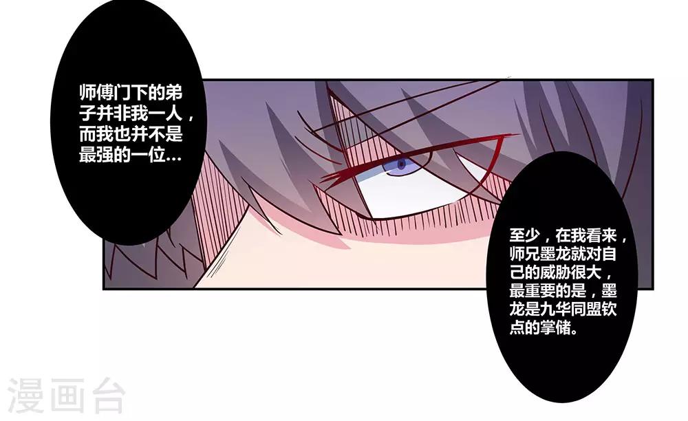 尊上韩漫全集-第71话 钟天鹰无删减无遮挡章节图片 