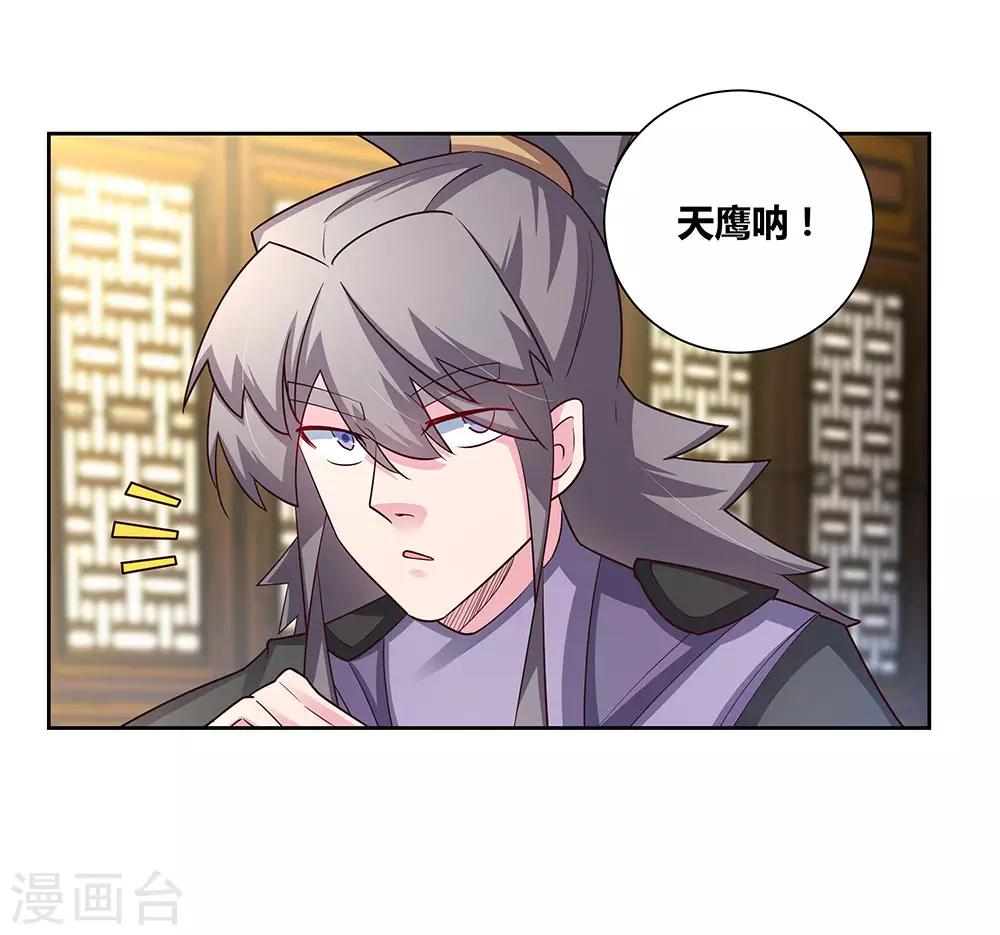 尊上韩漫全集-第71话 钟天鹰无删减无遮挡章节图片 