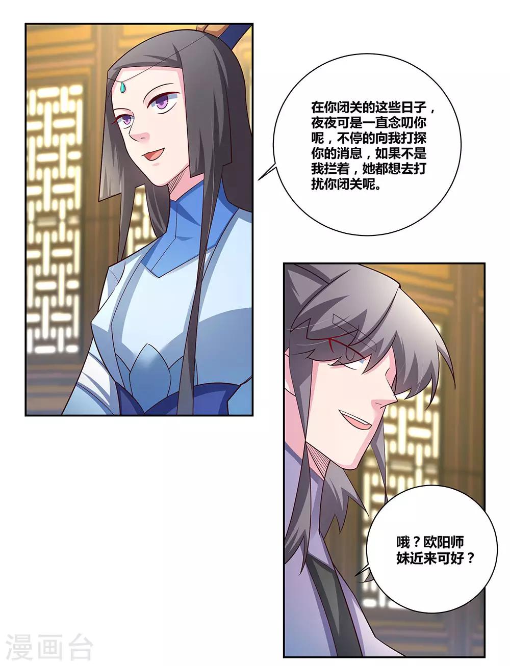 尊上韩漫全集-第71话 钟天鹰无删减无遮挡章节图片 