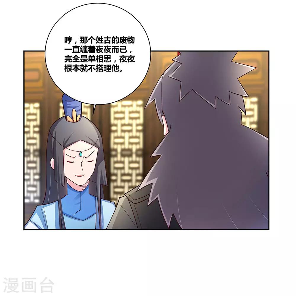 尊上韩漫全集-第71话 钟天鹰无删减无遮挡章节图片 