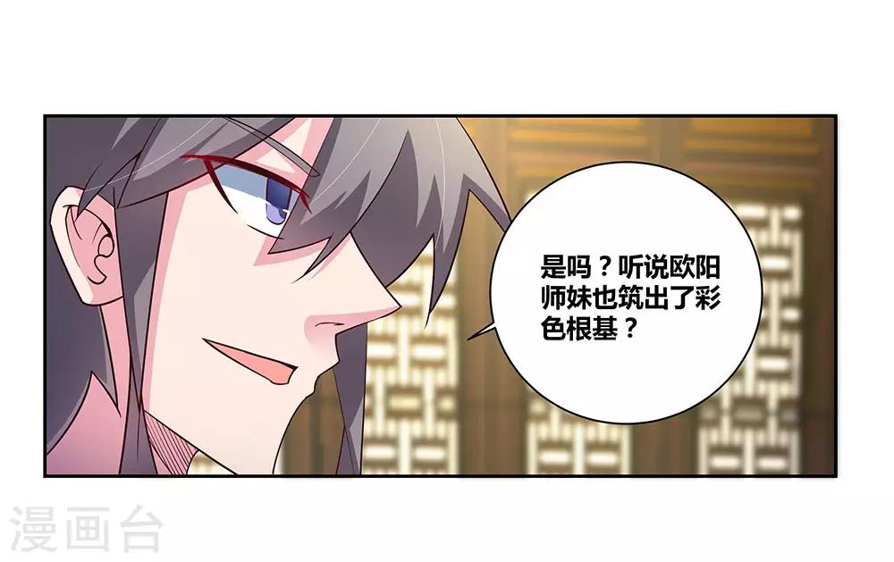 尊上韩漫全集-第71话 钟天鹰无删减无遮挡章节图片 