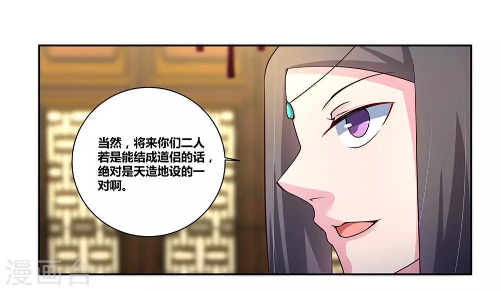 尊上韩漫全集-第71话 钟天鹰无删减无遮挡章节图片 