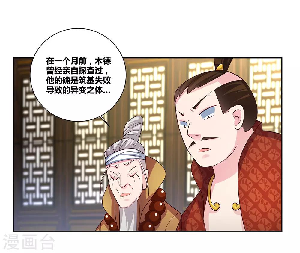 尊上韩漫全集-第71话 钟天鹰无删减无遮挡章节图片 