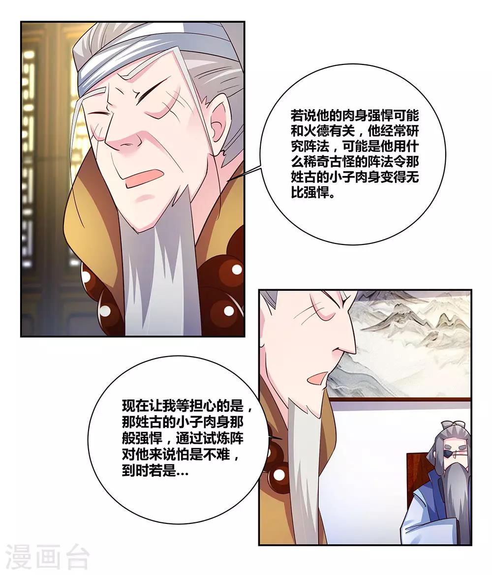 尊上韩漫全集-第71话 钟天鹰无删减无遮挡章节图片 