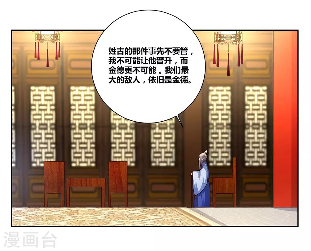 尊上韩漫全集-第71话 钟天鹰无删减无遮挡章节图片 