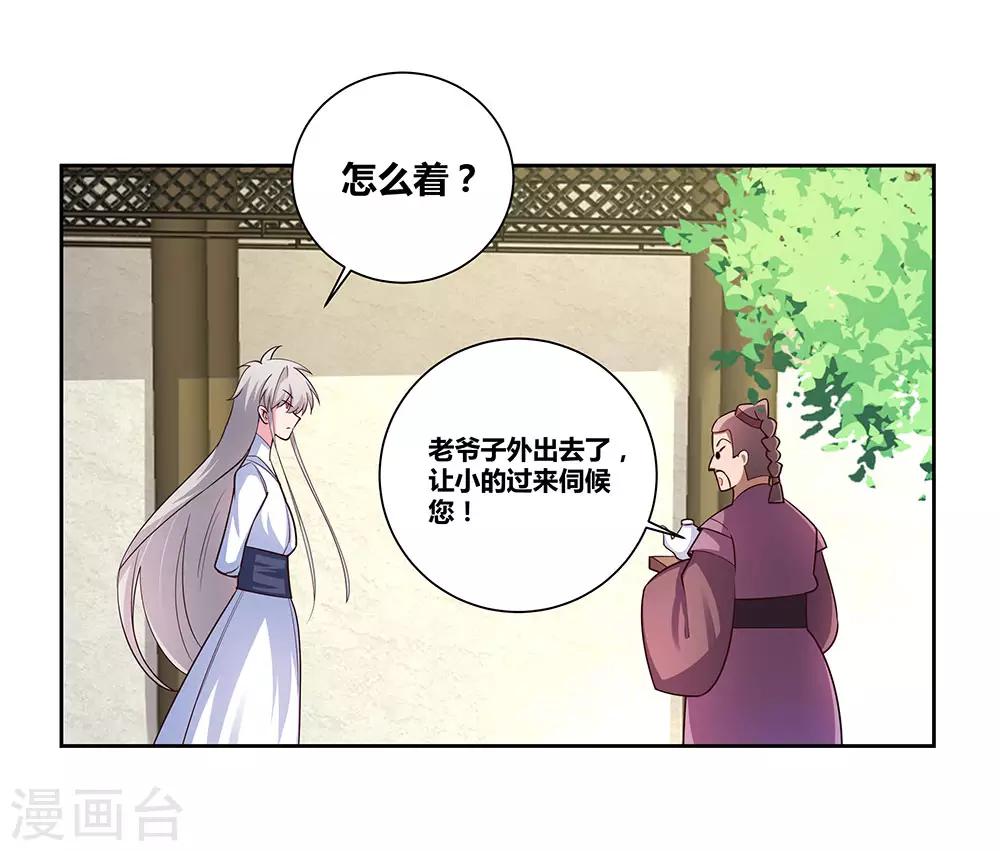 尊上韩漫全集-第72话 登门拜访无删减无遮挡章节图片 