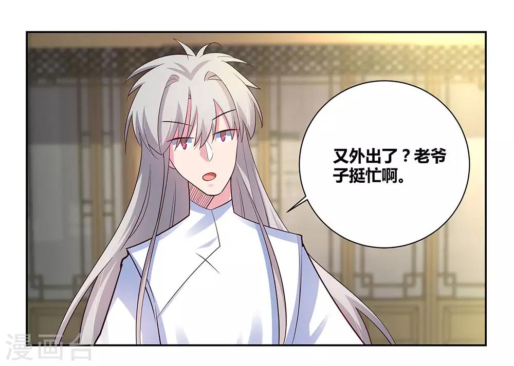 尊上韩漫全集-第72话 登门拜访无删减无遮挡章节图片 