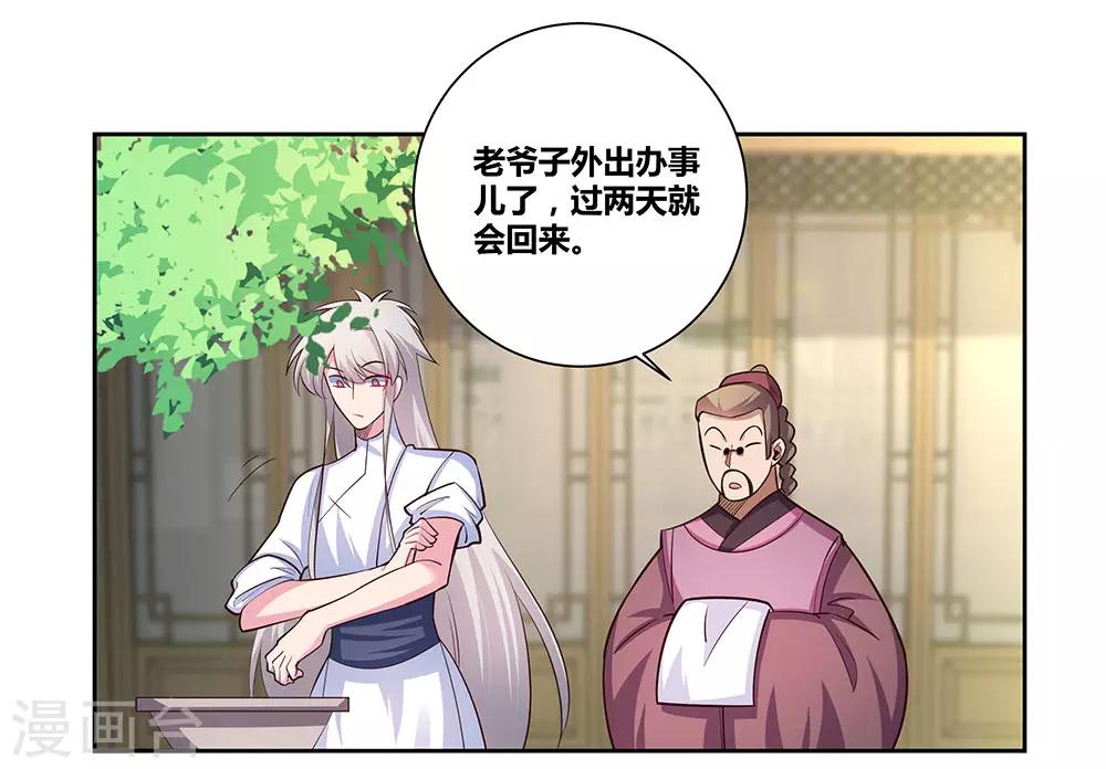 尊上韩漫全集-第72话 登门拜访无删减无遮挡章节图片 