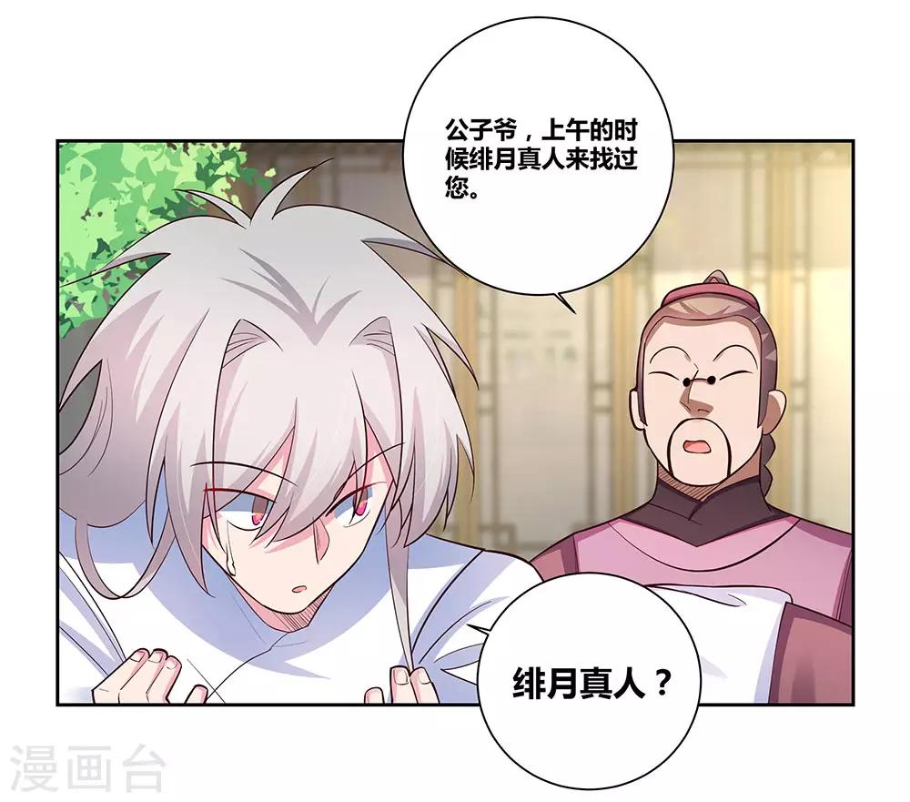 尊上韩漫全集-第72话 登门拜访无删减无遮挡章节图片 