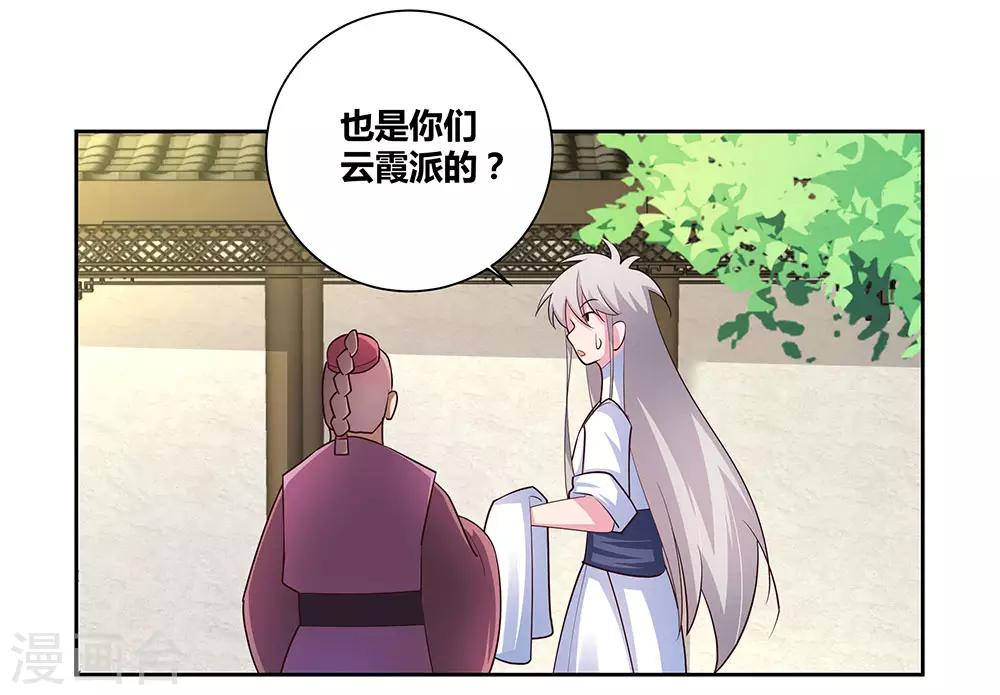 尊上韩漫全集-第72话 登门拜访无删减无遮挡章节图片 