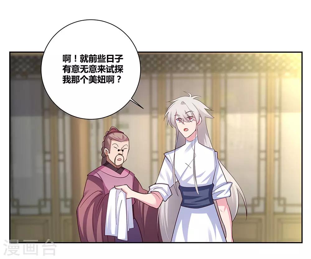 尊上韩漫全集-第72话 登门拜访无删减无遮挡章节图片 