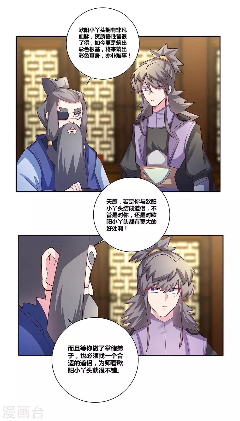 尊上韩漫全集-第72话 登门拜访无删减无遮挡章节图片 