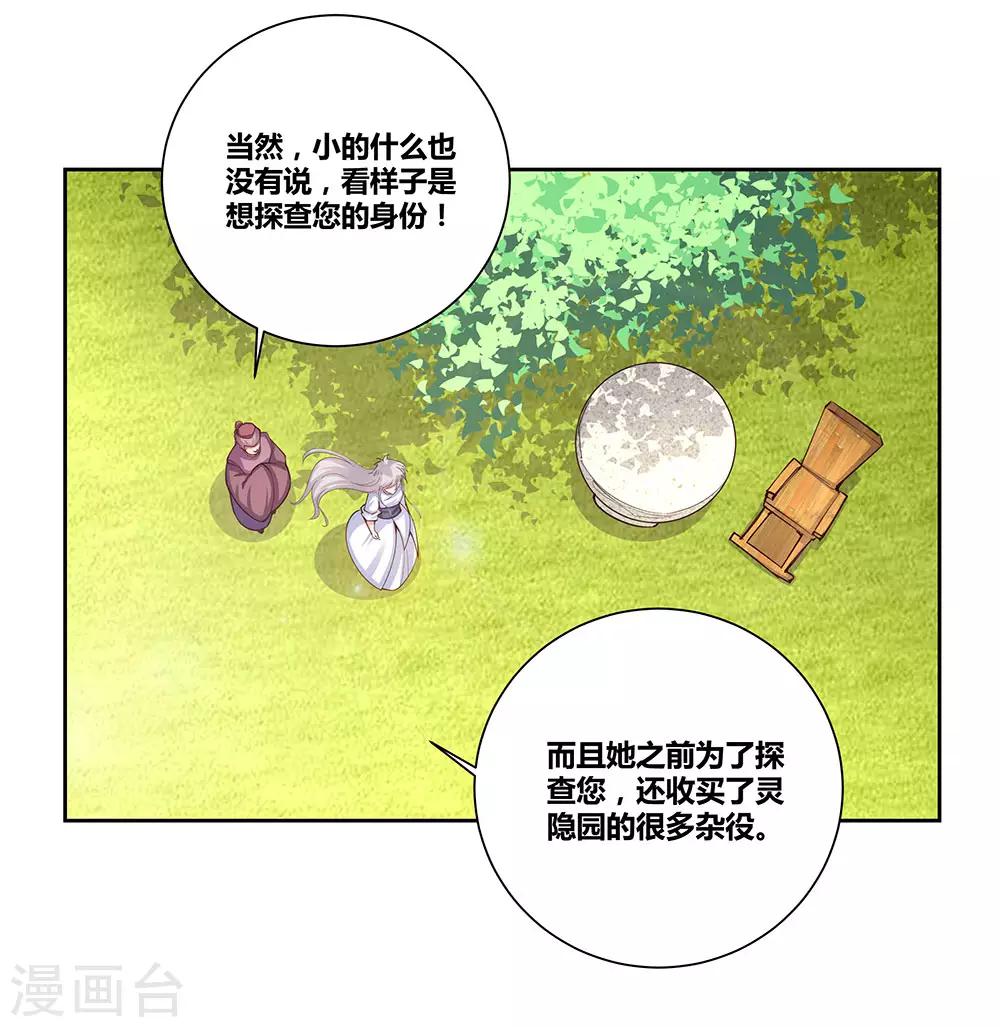尊上韩漫全集-第72话 登门拜访无删减无遮挡章节图片 