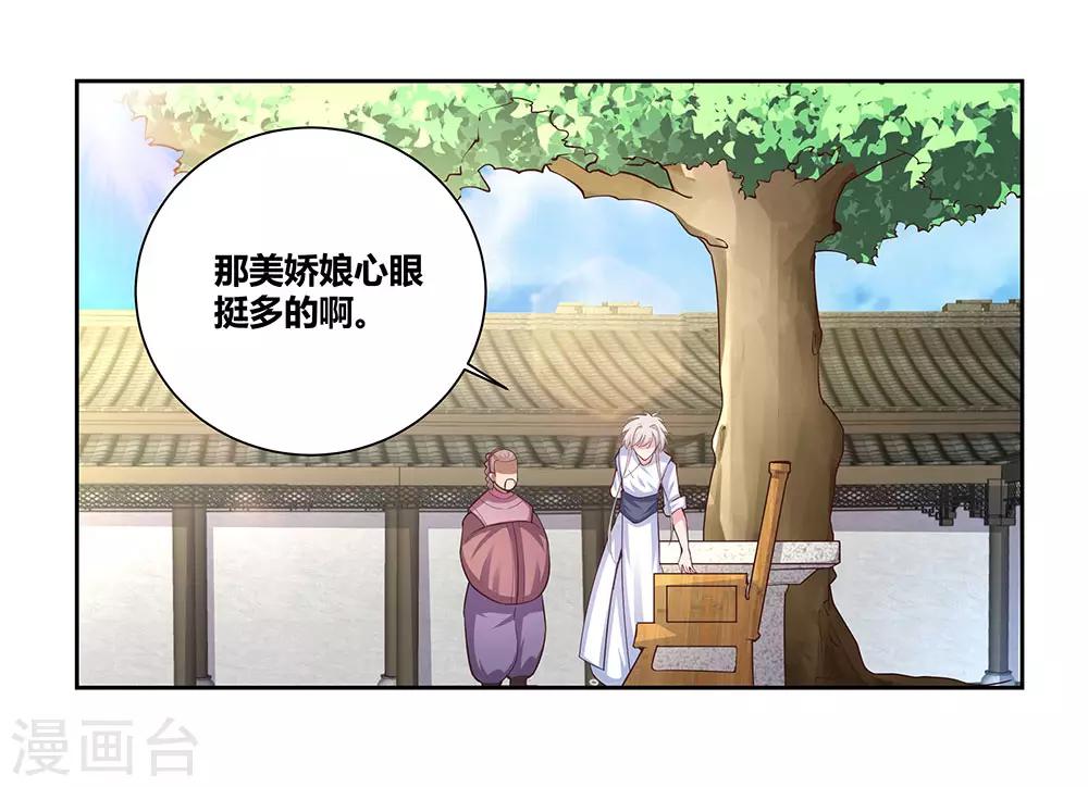 尊上韩漫全集-第72话 登门拜访无删减无遮挡章节图片 
