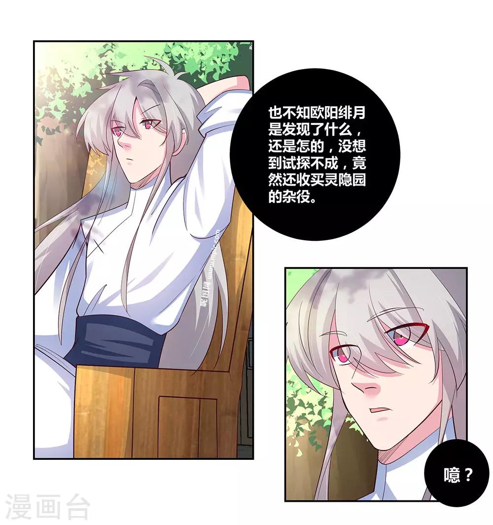 尊上韩漫全集-第72话 登门拜访无删减无遮挡章节图片 
