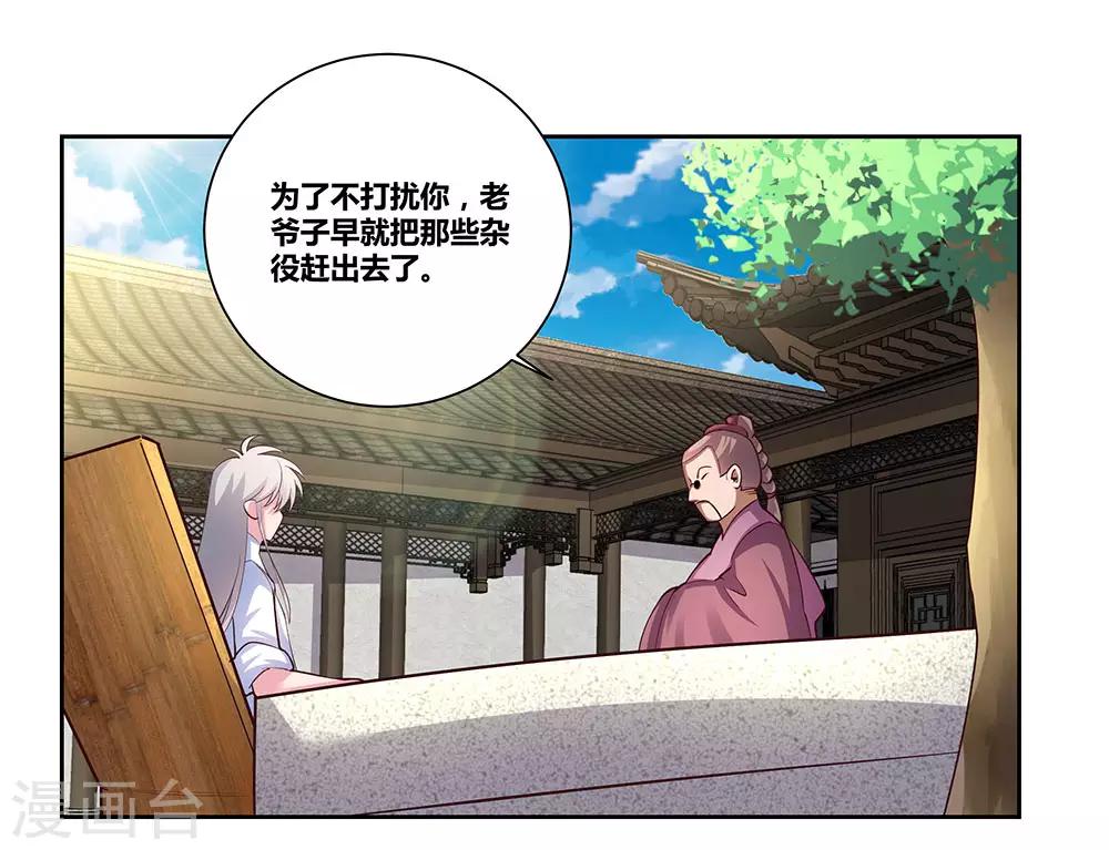 尊上韩漫全集-第72话 登门拜访无删减无遮挡章节图片 