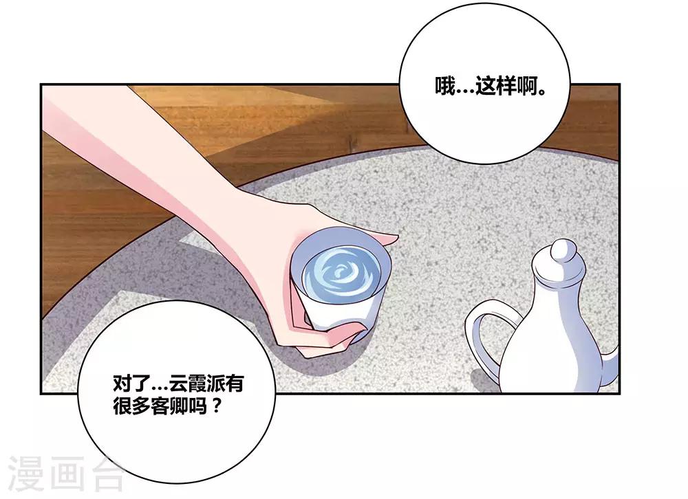 尊上韩漫全集-第72话 登门拜访无删减无遮挡章节图片 