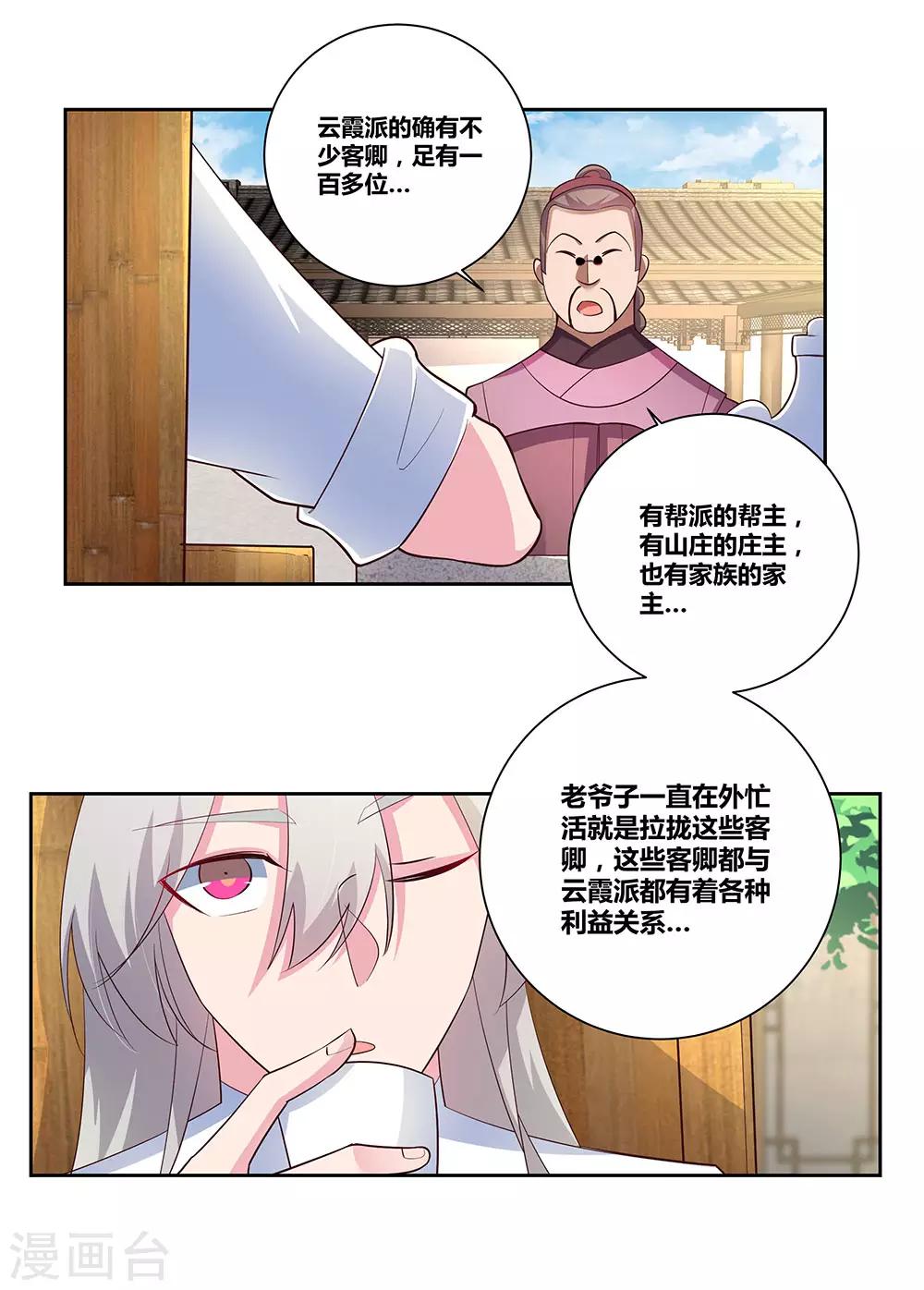 尊上韩漫全集-第72话 登门拜访无删减无遮挡章节图片 