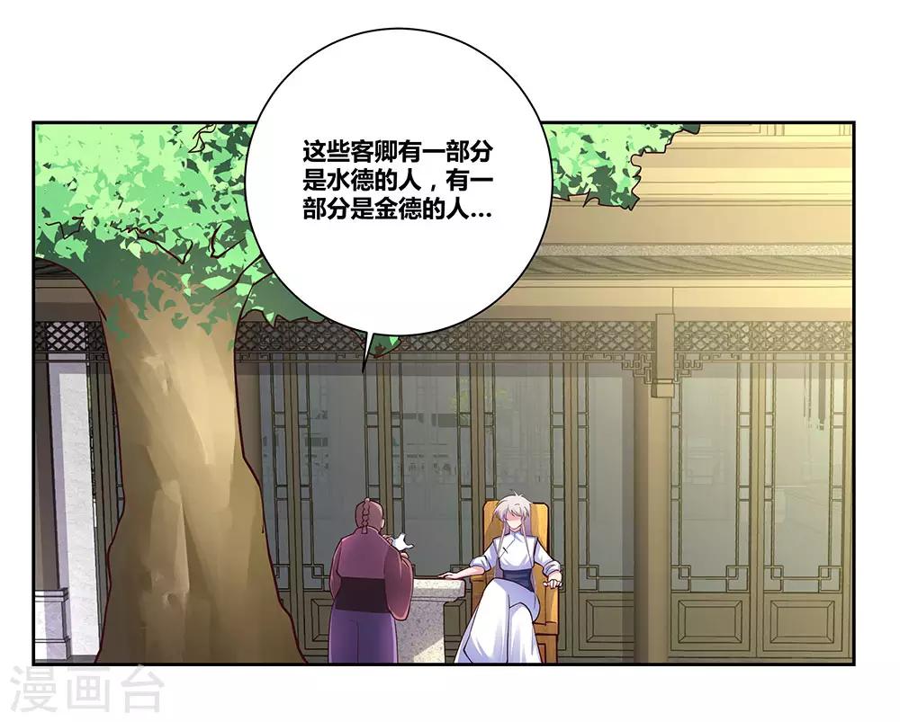 尊上韩漫全集-第72话 登门拜访无删减无遮挡章节图片 