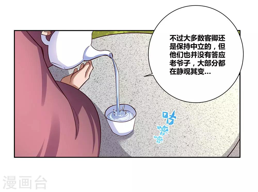 尊上韩漫全集-第72话 登门拜访无删减无遮挡章节图片 