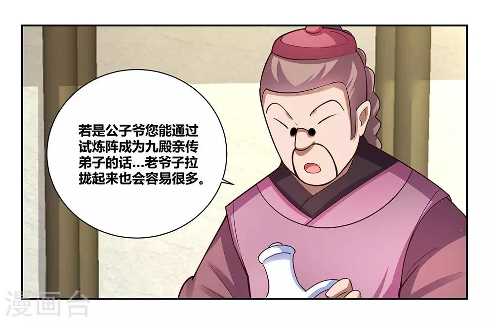 尊上韩漫全集-第72话 登门拜访无删减无遮挡章节图片 