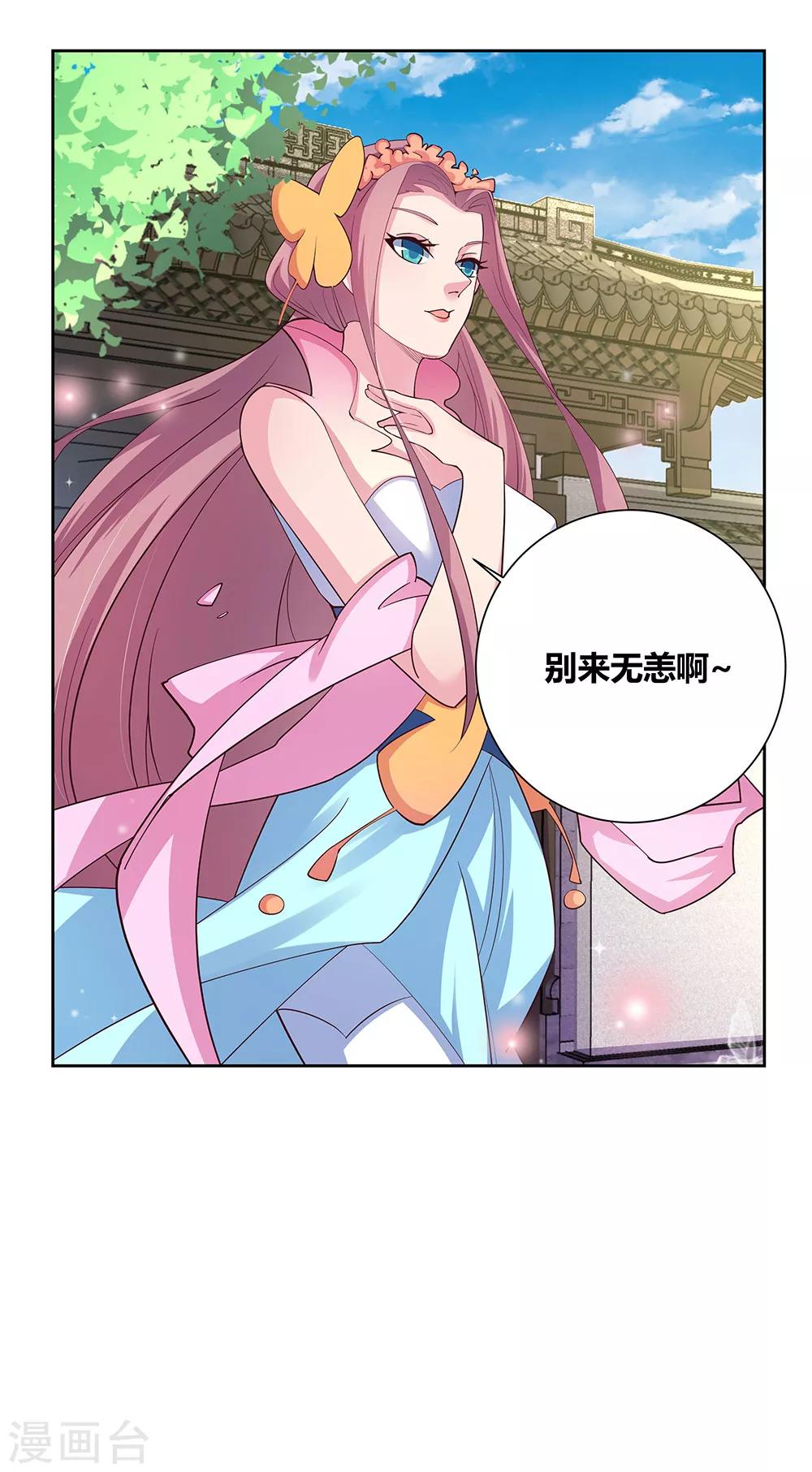 尊上韩漫全集-第72话 登门拜访无删减无遮挡章节图片 